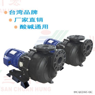 安徽三川宏泵業(yè)廠家川田環(huán)?？萍贾惫﹌dn4002耐腐蝕離心泵 增強(qiáng)聚丙烯FRPP塑料材質(zhì)化工自吸泵