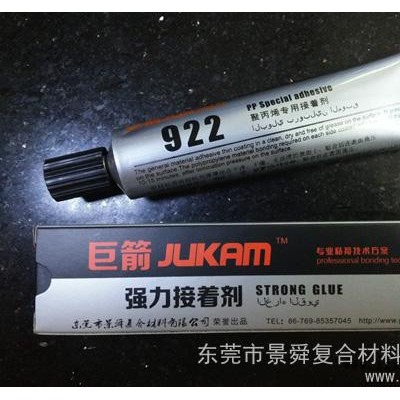 供應G-922聚丙烯膠水，聚丙烯粘接膠水