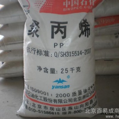 供應高熔共聚聚丙烯**燕山石化聚丙烯K7726