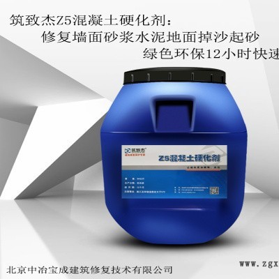 筑致杰Z5 混凝土修復(fù)劑，砂漿起沙處理劑，混凝土補(bǔ)強(qiáng)劑