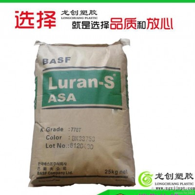 ASA/德國(guó)巴斯夫/778T,黑色抗紫外線耐候耐高溫