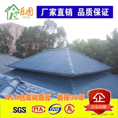 樂圖 **ASA合成樹脂瓦 防腐蝕屋頂瓦 別墅仿古琉璃瓦 古建筑工程建材