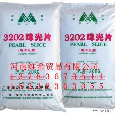 供應(yīng)優(yōu)勢(shì)片狀 3202 珠光片（具有高強(qiáng)度珠光色彩）AES、磺酸、香精等各種洗化原料 珠光劑