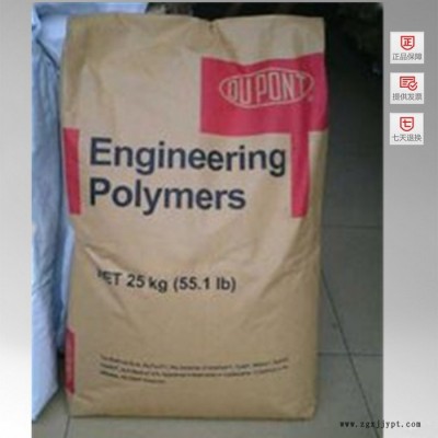 供應(yīng)PA66 美國杜邦 FR50 阻燃級工程塑料
