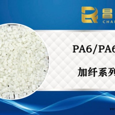 昌瑞發(fā) PA66加纖43%   增強尼龍