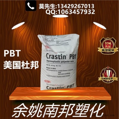 PBT/美國(guó)杜邦/2533 注塑級(jí) 耐高溫 電子電器工業(yè)零部件專業(yè)用