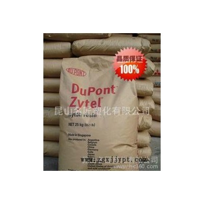 PA66/美國杜邦/3426 透明級(jí)  耐高溫  食品級(jí)