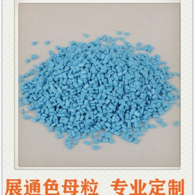 展通 上海抗老化母粒   廠家批發(fā)定制母粒 上海食品接觸材料 pet母粒   抗菌防霉母粒