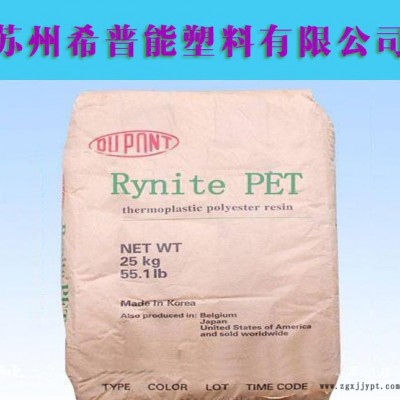 加玻璃纖PET/美國杜邦/530 NC010/增強PET