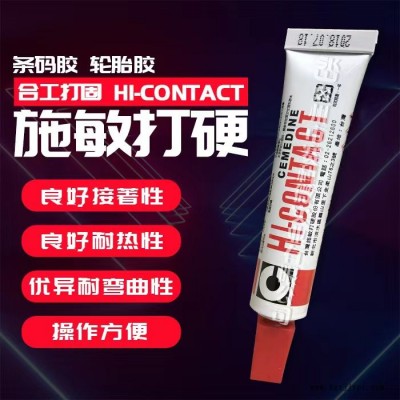 CEMEDINE合工打固軟質材料膠-賽科微實業(yè)有限公司