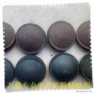 礦粉粘結(jié)劑 污泥粘合劑-萬鼎科技-礦粉粘結(jié)劑