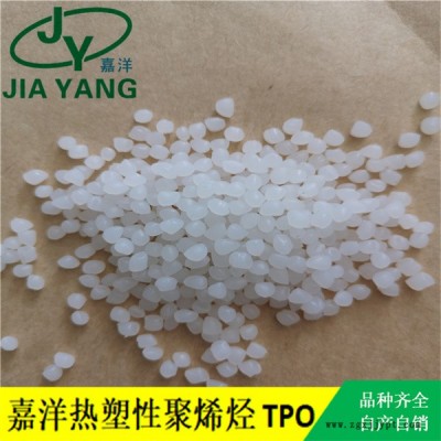 哪里有tpo塑膠原料-嘉洋新材料(在線咨詢)-陽(yáng)江tpo塑膠