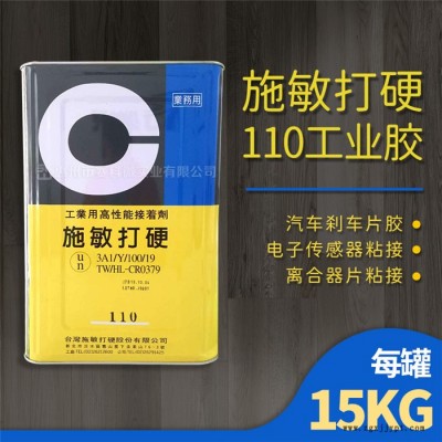 施敏打硬110電子秤傳感器膠-賽科微