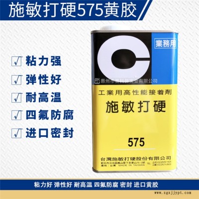 賽科微實(shí)業(yè)有限公司-施敏打硬575H價(jià)格