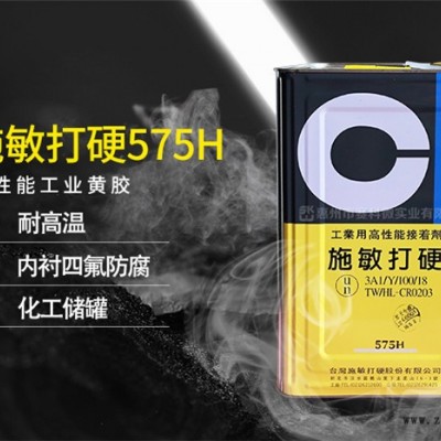 賽科微實業(yè)-施敏打硬575H皮革膠水-鎮(zhèn)江施敏打硬575H