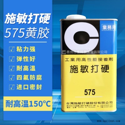 東營(yíng)施敏打硬575H-賽科微實(shí)業(yè)公司-施敏打硬575H批發(fā)