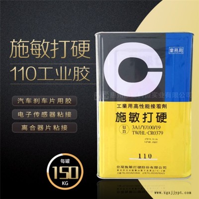 惠州市賽科微實(shí)業(yè)-東營(yíng)施敏打硬110汽車(chē)用剎車(chē)片膠水