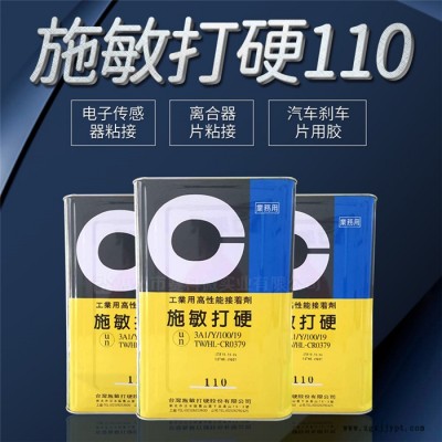 施敏打硬110粘度強耐氧化膠-賽科微實業(yè)(在線咨詢)