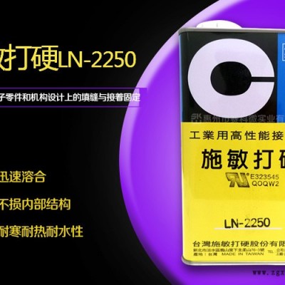 施敏打硬LN-2250迅速溶合膠水-賽科微實(shí)業(yè)(在線咨詢)