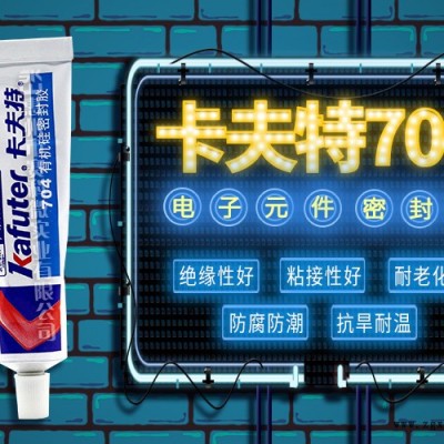 麗水卡夫特K-704電子儀表外殼粘接膠-賽科微實業(yè)