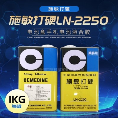 惠州市賽科微實(shí)業(yè)(多圖)-施敏打硬LN-2250電池外殼膠