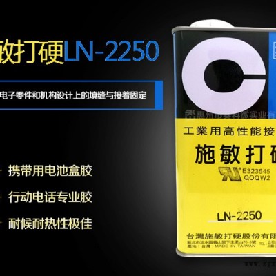 賽科微實(shí)業(yè)(多圖)-施敏打硬LN-2250耐熱耐候佳膠水