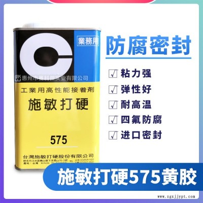施敏打硬575H供應(yīng)商-賽科微實(shí)業(yè)(推薦商家)