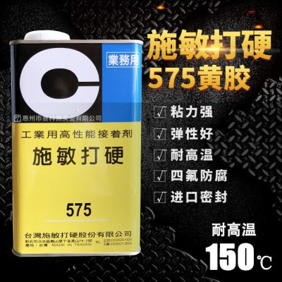 溫州施敏打硬575H-施敏打硬575H膠水-賽科微實(shí)業(yè)