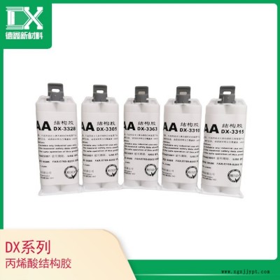 德鑫DX-3310 結(jié)構(gòu)膠 耐沖擊丙烯酸結(jié)構(gòu)膠