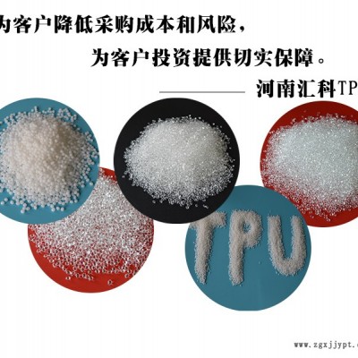 TPU-TPU廠家-匯科新材料(推薦商家)