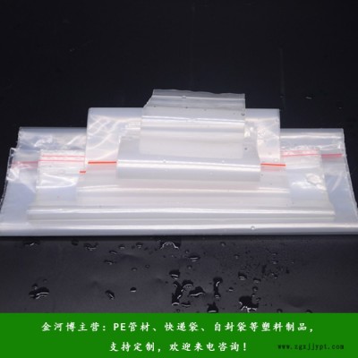 鄭州自封袋批發(fā)-金河博塑業(yè)價(jià)格合理-小號(hào)自封袋批發(fā)
