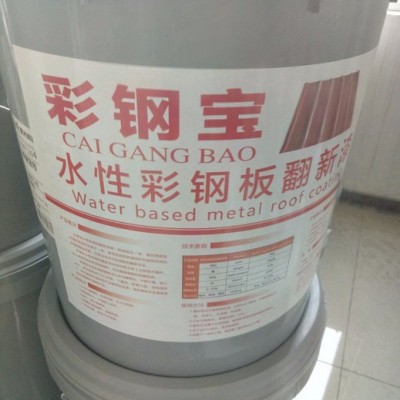 彩鋼翻新漆 聚酯布顏料 SBS卷材 防熱純料 鋼構(gòu)房 集裝箱 彩鋼房 卷材