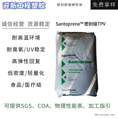 美國桑托普林101-73 耐熱性 物理性 彈性體 耐化學TPV 現貨代理