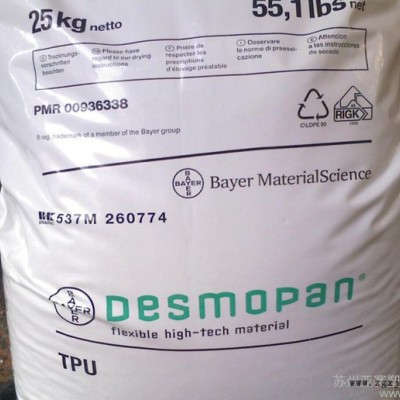 TPU Desmopan  德國拜耳 2790A耐磨，注塑級