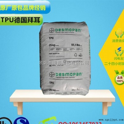 TPU/德國拜耳/UT7-70AU10彈性體原料/現(xiàn)貨/手機(jī)