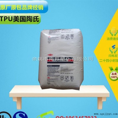 TPU/美國(guó)陶氏/202EZ 透明級(jí) 通用級(jí) 注塑級(jí)