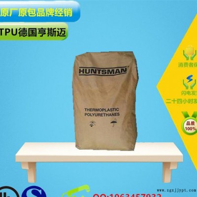 TPU/德國亨斯邁/65AB/耐磨、低溫柔軟性