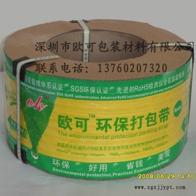 歐可定制**PP機打環(huán)保打包帶 超長打包帶 全新料pp打包帶