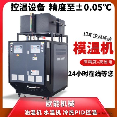 smc模具加溫油溫機(jī) 非標(biāo)定制