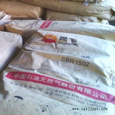 供應(yīng)撫順丁苯橡膠SBR1502