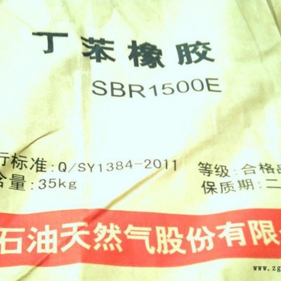 【專(zhuān)業(yè)】撫順石化丁苯橡膠SBR1500E