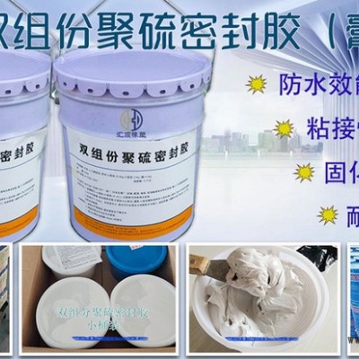 雙組份聚硫密封膠、雙組份密封膠、建筑聚硫密封膠、聚硫建筑密封膠、嵌縫用密封膠