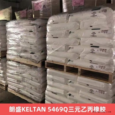 朗盛KELTAN 5469Q三元乙丙橡膠