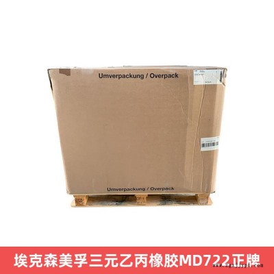 埃克森美孚三元乙丙橡膠MD722正牌