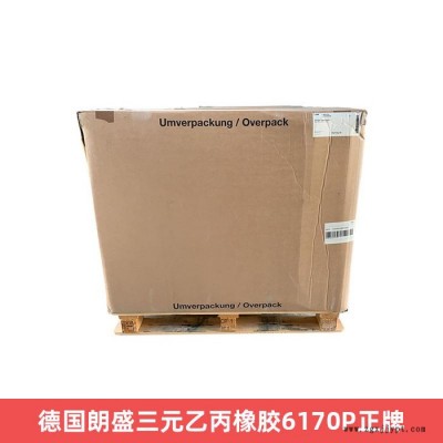 德國(guó)朗盛三元乙丙橡膠6170P正牌