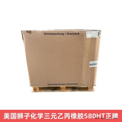 美國獅子化學三元乙丙橡膠580HT正牌