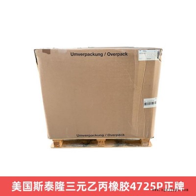 美國(guó)斯泰隆三元乙丙橡膠4725P正牌