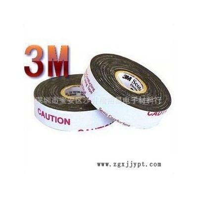 原裝3M13#半導電膠帶 Scotch13#半導電乙丙橡膠絕緣膠帶