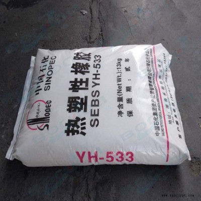 原裝SEBS巴陵石化YH 533 中石化巴陵SEBS 岳陽石化SEBS 高分子量線型結(jié)構(gòu) 共混彈性體的基礎(chǔ)材料 塑料增韌