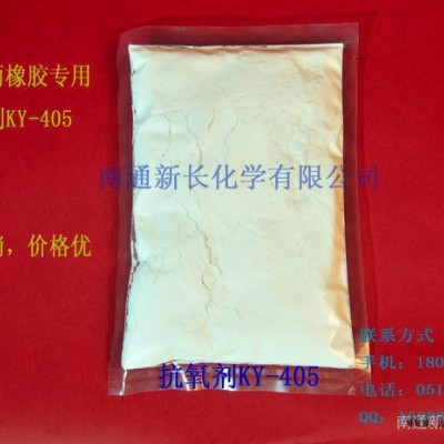 供應(yīng)抗氧劑405|廠價(jià)直銷**抗氧劑405|三元乙丙橡膠用抗氧劑|替代進(jìn)口產(chǎn)品 防老劑